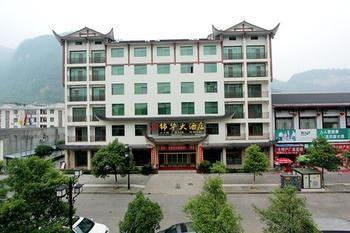 Jinhua Hotel - Zhangjiajie Wulingyuan Zewnętrze zdjęcie